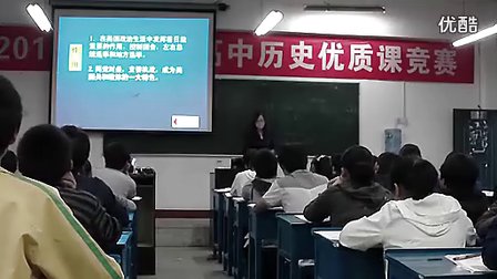 高二历史优质课视频《美国联邦政府的建立》谭华荣