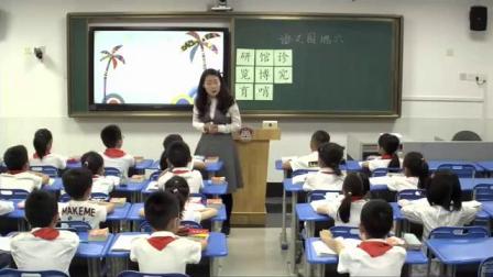 《语文园地六：识字加油站》部编版小学语文二下课堂实录-陕西西安市-卢云