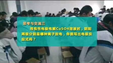 陕西省示范优质课《电解池2-2》高一化学，咸阳市实验中学：范书平