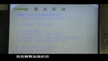 陕西省示范优质课《尊生2-1》高二语文选修，澄城县澄城中学：梅娟雯