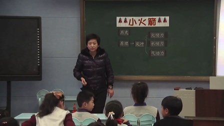 小学科学青岛版四上《小火箭》山东何靖