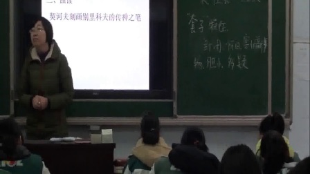 《装在套子里的人》2016人教版语文高二，郑州上街实验高中：任利晓