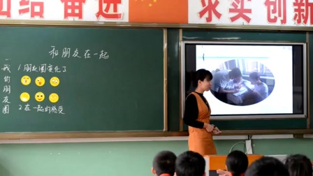 部编版道德与法治七上《和朋友在一起》辽宁宋岩