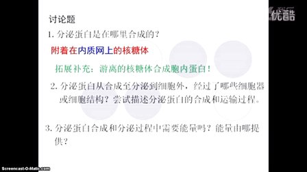 高中生物微课视频《分泌蛋白的合成和运输》