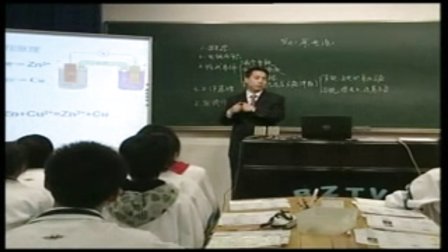 陕西省示范优质课《原电池2-2》高二物理，宝鸡中学：郭永强