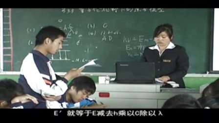 陕西省示范优质课《量子论视野下的原子模型2-2》高二物理，澄城县澄城中学：张莉侠