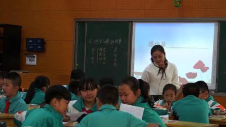 《习作-记一件令人感动的事》人教版小学语文五下课堂实录-云南德宏傣族景颇族自治州_芒市-王丽娜