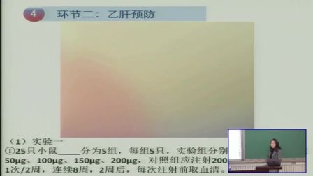 中学生物高三《乙肝病毒HBV的免疫应答》说课 北京李彦杰（北京市首届中小学青年教师教学说课大赛）