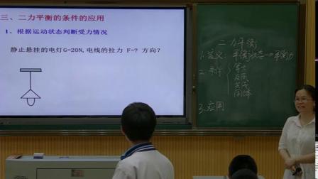 人教2011课标版物理 八下-8.2《二力平衡》教学视频实录-朱爱英
