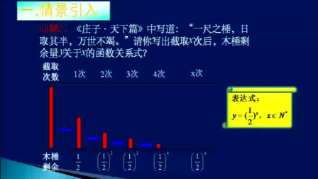 《指数函数及其性质》人教版数学高一，郑州二中：游丽