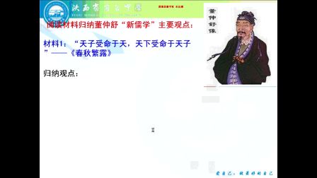 《从先秦到汉代儒家思想的新发展》高二历史-府谷中学-张挨平-陕西省首届微课大赛