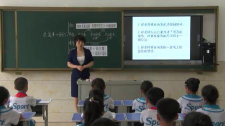 《9 总复习》人教2011课标版小学数学三下教学视频-吉林公主岭市-于晓翠