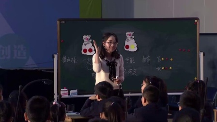 《可能性及可能性的大小》小学数学四年级优质课教学观摩视频-第十八届小学数学课堂教学观摩课