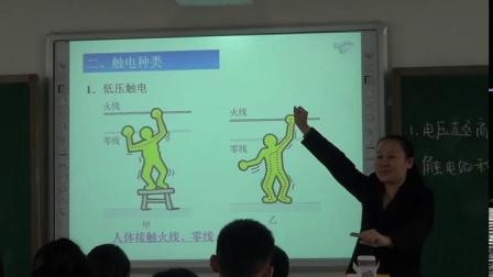 人教2011课标版物理九年级19.3《安全用电》教学视频实录-王岚