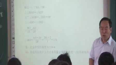 人教2011课标版数学九下-27.2.3《相似三角形应用举例》教学视频实录-梁元康