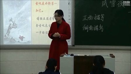 《林教头风雪山神庙》2016人教版语文高二-郑州五中高中部-王子尧