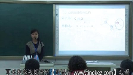 高中化学模拟教学视频-生活中常见的两种有机物-乙醇1-教学大赛视频
