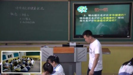 初中生物人教版八下《8.3 评价自己的健康状况》吉林王阳