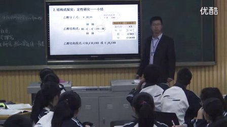 高中化学必修2《乙醇》教学视频,湖北省,2014年度部级优课评选入围作品