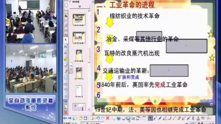 第五届电子白板大赛《第一次工业革命》（人教版历史高一，江西省赣州中学：温晓霞）