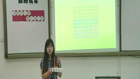 《100以内数的认识-数的读写》人教2011课标版小学数学一下教学视频-湖北孝感市_孝昌县-胡梦诗