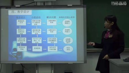 高二《醛》河北郭爱珍（2016年河北省高中化学优质课评选）