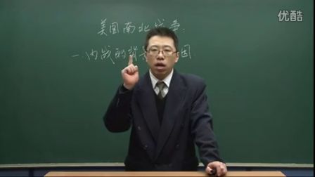 初中历史人教版九年级《美国南北战争01》名师微型课 北京詹利