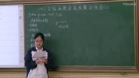 人教A版高中数学必修四1.4 《正弦函数、余弦函数的图象-二》课堂教学视频实录-华婧