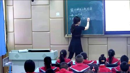 《6 年、月、日-年、月、日》人教2011课标版小学数学三下教学视频-内蒙古呼和浩特市_赛罕区-董晰文