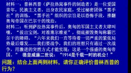 《第一次世界大战》人教版九年级历史-郑州四中-李芳