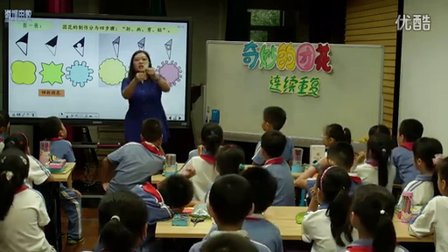 《奇妙的团花》教学课例-岭南版美术三年级，西丽小学：曾嘉玲