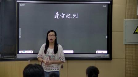 道德与法治八上《2.3  遵守规则》福建周燕春