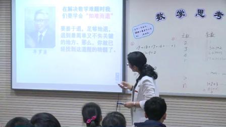 人教版数学六上《数学思考》课堂教学视频实录-陈元隆
