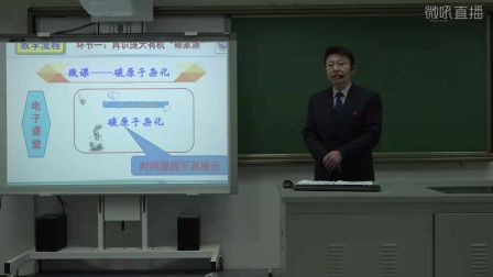 高二《有机化合物的结构特点》河北崔小兵（2016年河北省高中化学优质课评选）