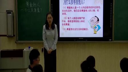 道德与法治八上《2.4  尊重他人》辽宁刘微微