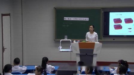 《100以内数的认识-整十数加一位数及相应的减法》人教2011课标版小学数学一下教学视频-天津_东丽区-庞美婷