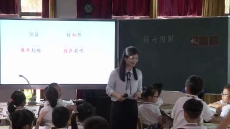 《荷叶圆圆》部编版小学语文一年级优质课视频-授课老师刘威