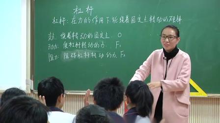 华师大版科学九上5.1《杠杆》课堂教学视频实录-黄佩娜