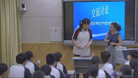 人教版化学九上第二单元《课题1：空气》课堂教学实录-王爱云