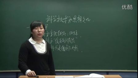 初中历史人教版八年级《科学技术与思想文化》名师微型课  北京张丽