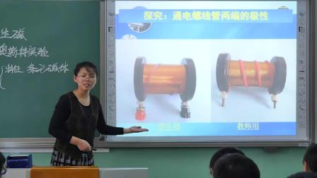 人教2011课标版物理九年级20.2《电生磁》教学视频实录-李国贤