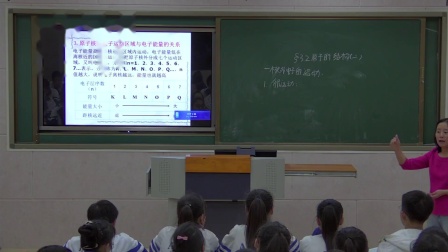 人教课标版-2011化学九上-3.2.2《原子的结构-第二课时》课堂教学实录-徐林