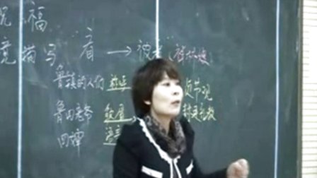 陕西省示范优质课《祥林嫂2-2》高一语文，瑞泉中学：王华妮
