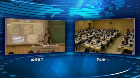 人教版地理七上-4.3《人类的聚居地——聚落》教学视频实录-王威