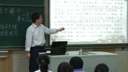 高中语文选修中国《庖丁解牛》教学视频,吉林省,2014年度部级优课评选入围作品