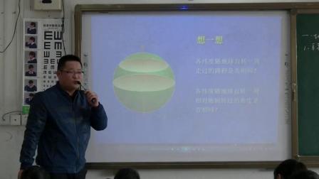 人教版高中地理必修1 第1章第3节《地球运动的一般特点》课堂教学视频实录-束建波