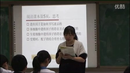 2015优质课《孟德尔豌豆实验》高中生物人教版必须2.1.1-深圳外国语学校：杨旭