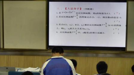 人教2011课标版数学九下-复习课《反比例函数》教学视频实录-计杨娟