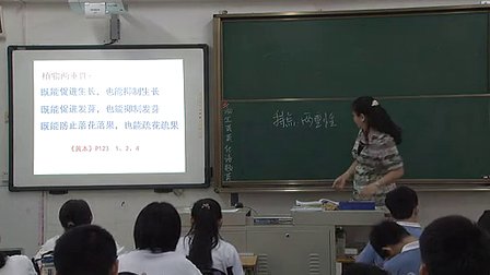 高一生物《生长素的生理作用》福田中学张展