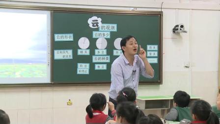 教科版小学科学四年级上册《云的观测》课堂教学视频实录-崔宏辉